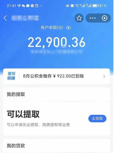 安顺公积金怎么提出（公积金提取教程）